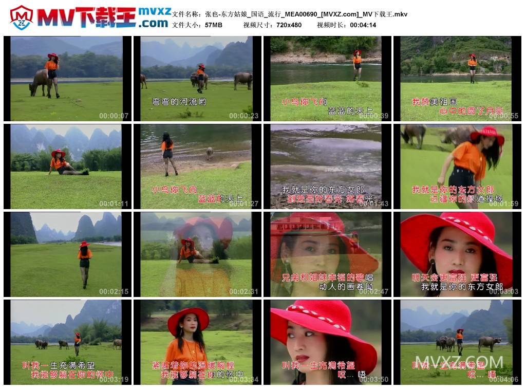 张也-东方姑娘_国语_流行_MEA00690